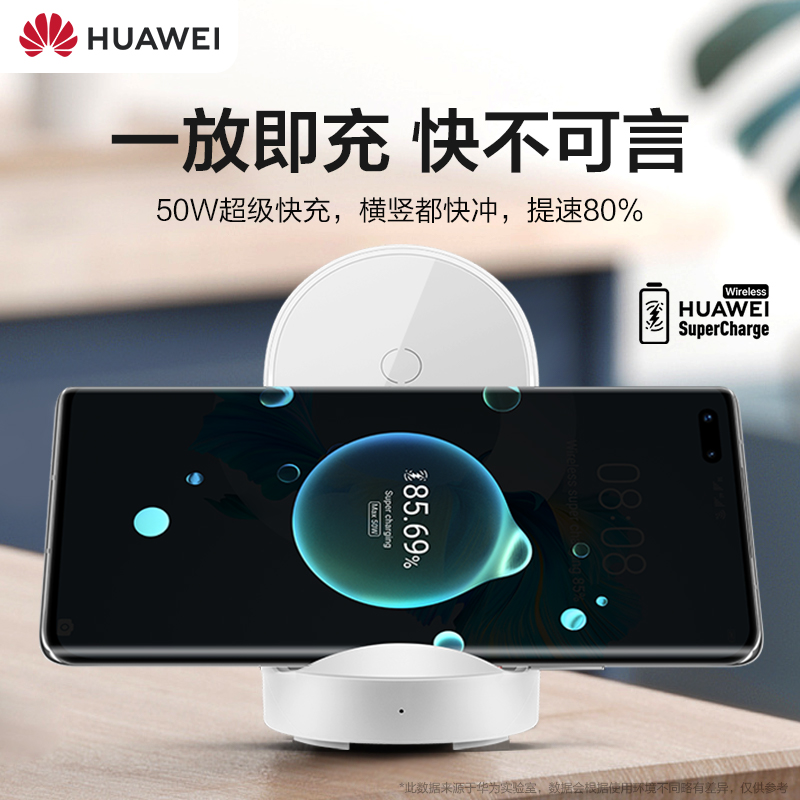 【假一赔十】华为50W无线充电器原装正品mate40pro+ mate50/60 超级快充mate40pro立式桌面p40手机P50Pro 66W - 图0