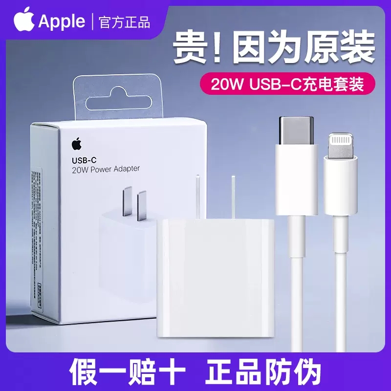 Apple/苹果20W充电器原装正品iPhone14/15充电头PD快充数据线苹果11/12/13 pro max官方plus插头充电器-图0