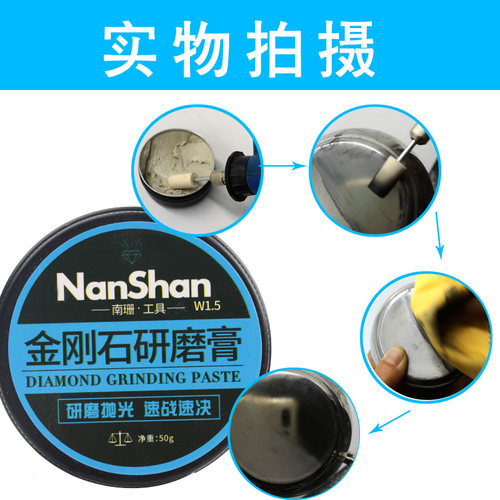 南珊研磨膏镜面抛光金刚石钻石膏50G金属模具钢材手机抛光打磨膏 - 图2