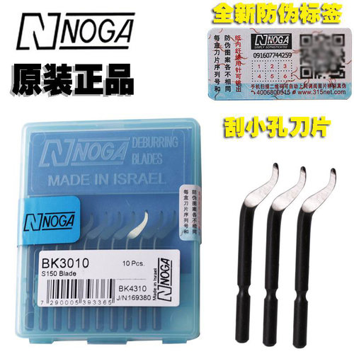 原装以色列诺佳NOGA修边刀片BK3010修边刀去毛刺刀刮刀片刮刀 - 图0
