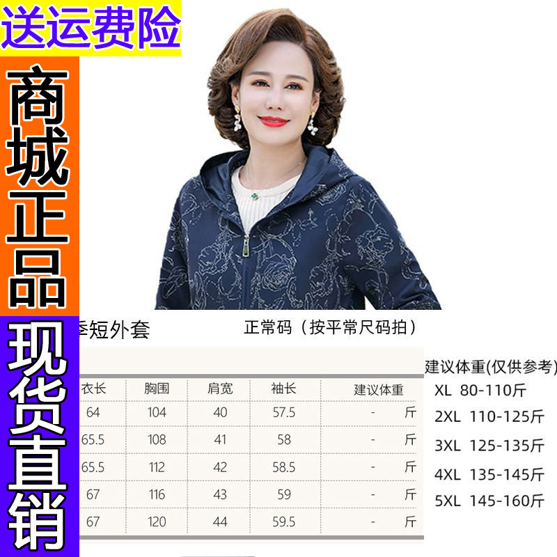 商城正品2024春季新款妈妈连帽印花外套40岁到50岁洋气减龄宽松26-图1