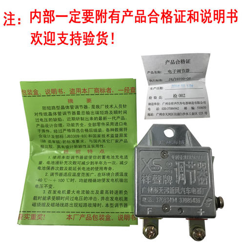 原装祥声牌智能电子调节器12V24V电瓶充电汽车发电机电压配件现货 - 图1