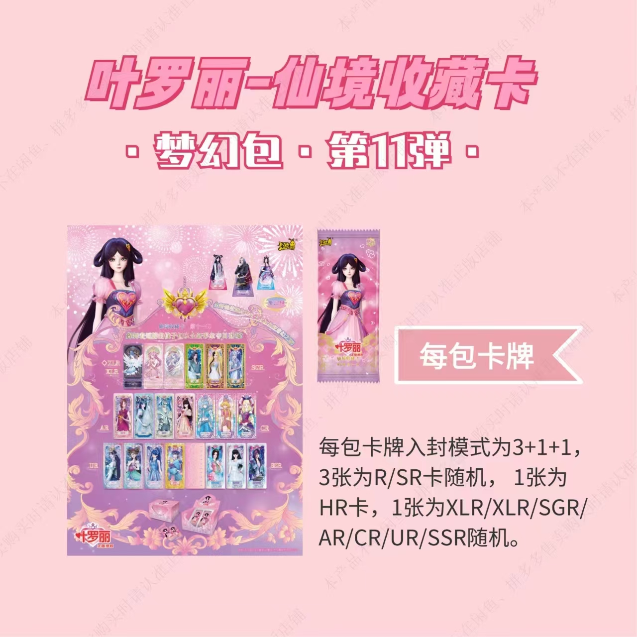 正版卡游叶罗丽卡片一整盒梦幻包第11弹全套卡册收藏卡册女孩玩具 - 图0
