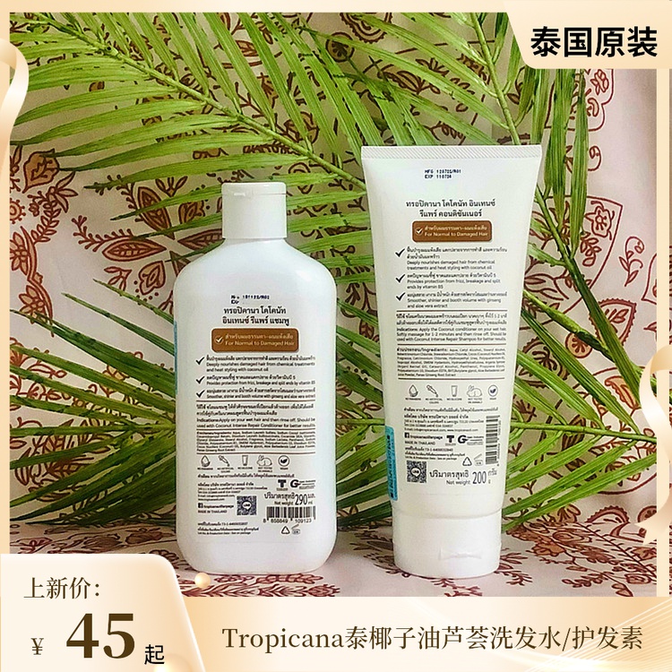 Tropicana泰国椰子油洗发水去屑止痒无硅油柔顺修复改善毛躁控油-图0