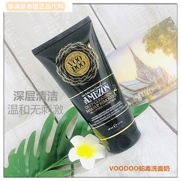 泰国VOODOO蛇毒洗面奶卸妆洁面二合一洁面乳深层清洁控油不刺激 - 图1