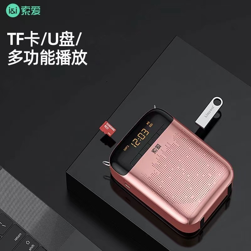 索爱大功率蓝牙扩音器UHF无线小蜜蜂老师教学专用上课导游喊话机