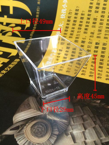 永百盛6045透明方形塑料杯慕斯杯布丁杯冰淇淋杯试饮杯100只包邮 - 图0