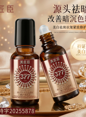 拍一发二沁透光感精华露377美白精华祛斑提色水润紧致改善暗沉