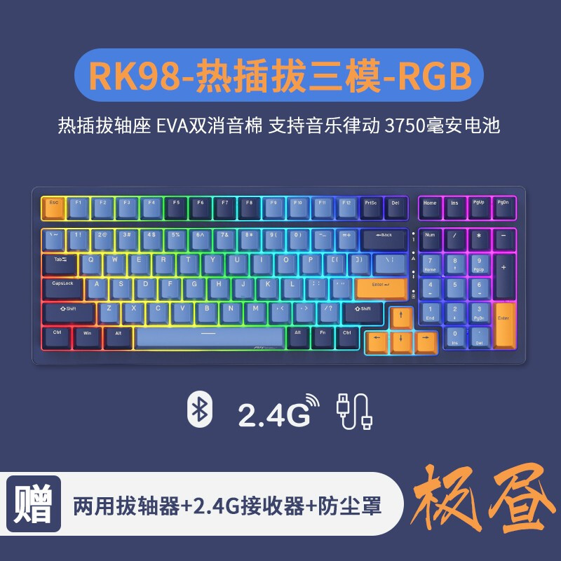 RK98机械键盘无线2.4G/有线/蓝牙三模RGB热插拔100键98配列 键盘 - 图1