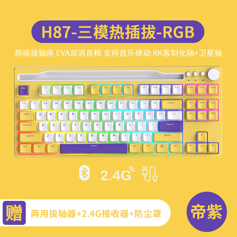 RK H87机械键盘 无线蓝牙/有线/无线2.4G  三模热插拔客制化键盘 - 图1