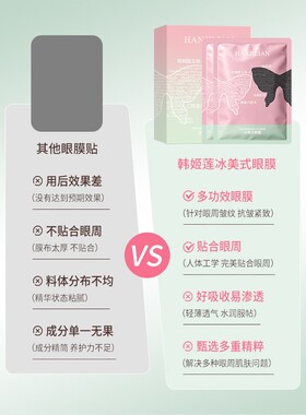 韩姬莲冰美式眼膜保湿抗皱紧致