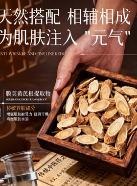 人参黄芪精萃油滋润淡纹补水保湿