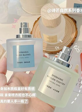诗芒自然系列香水持久留香淡香