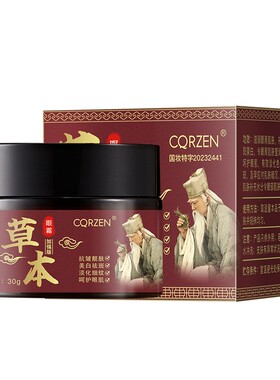 草本淡斑抗皱眼霜抗皱靓肤美白