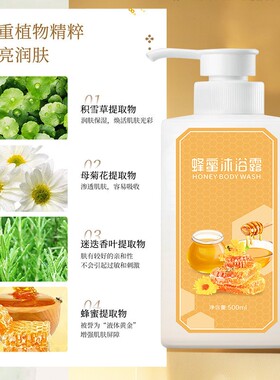 倾龄蜂蜜沐浴露保湿补水留香