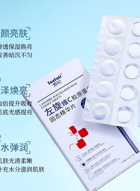 茜妃左旋维C固态精华片