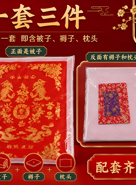 中元节祭祖龙凤被加棉加厚三件套