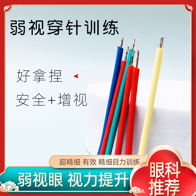 弱视训练穿针穿卡片精细训练视力矫正远视散光串珠子工具增视玩具 - 图0