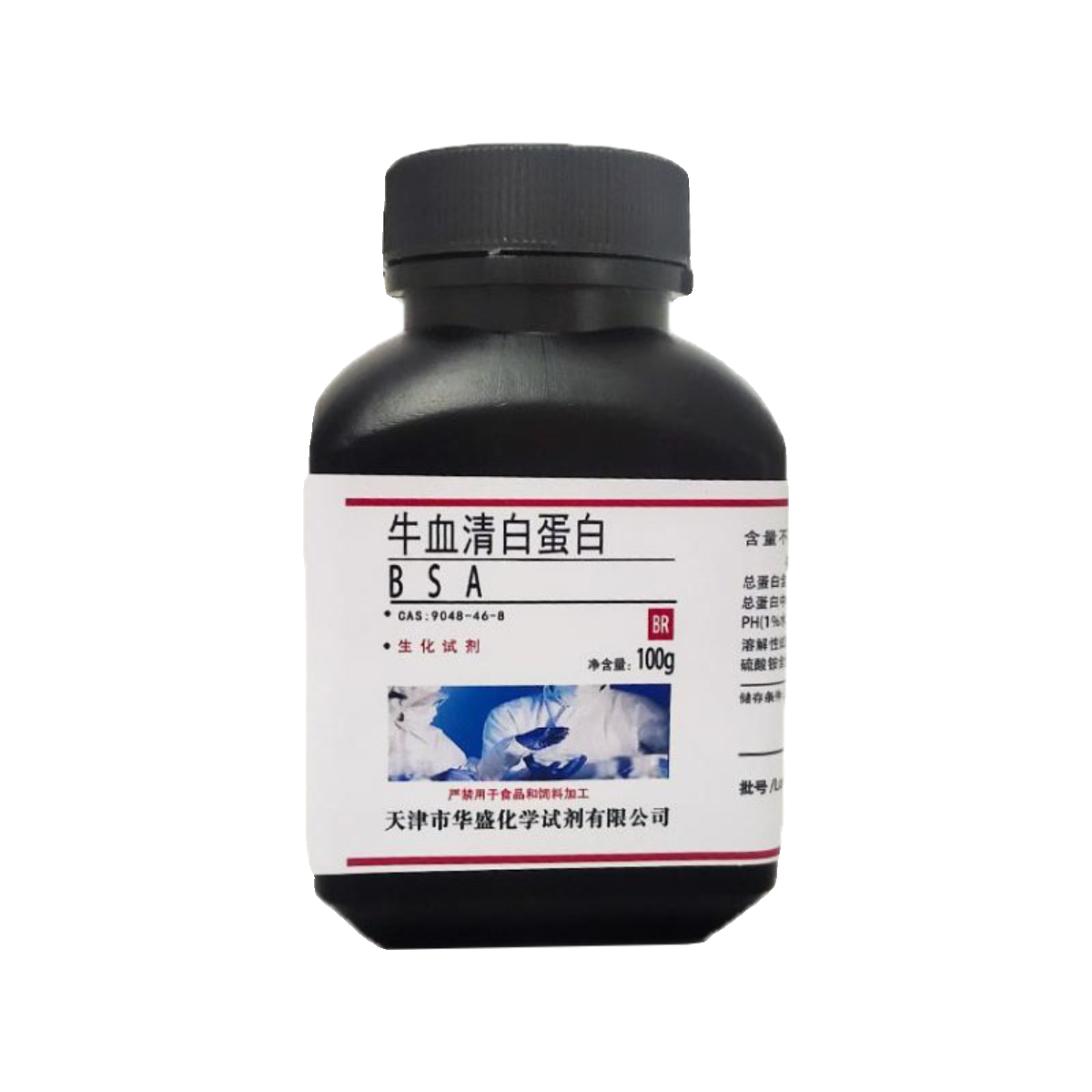 牛血清白蛋白BSA(组份五) 100g 科研试剂 化学生化试剂 实验用品 - 图3