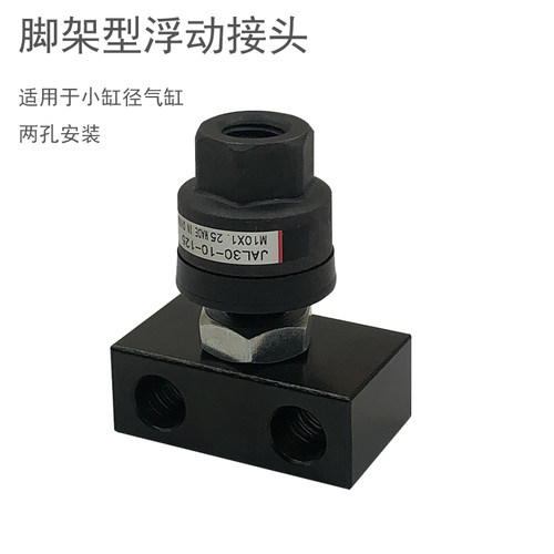 法兰型JAF脚架安装JAL基本型JA气缸M16*1.5连接摆动万向浮动接头 - 图0