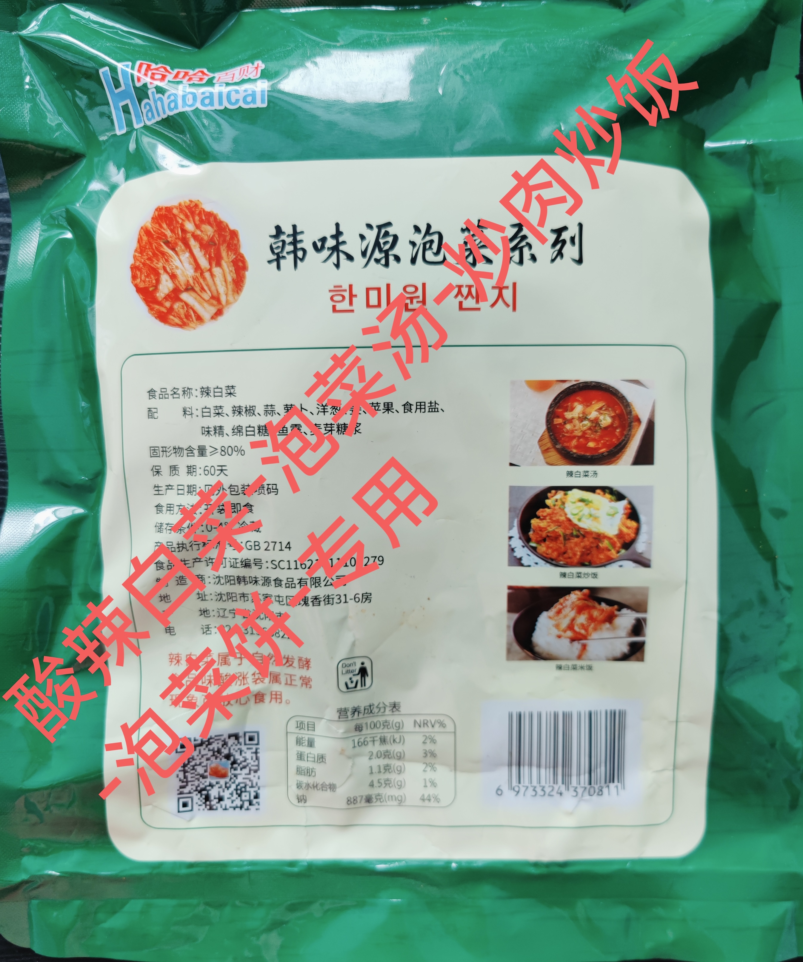 哈哈百财腌制咸口辣白菜炒饭泡菜饼炖汤烹饪用1kg袋装顺子韩食坊 - 图1