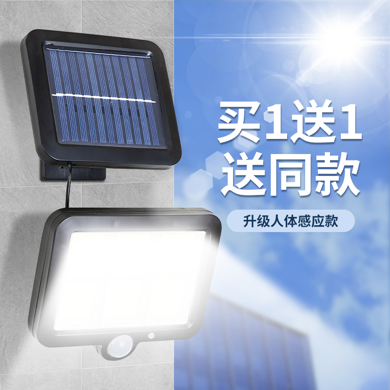 太阳能户外灯家用庭院灯分体式LED户外室内防水感应照明壁灯路灯