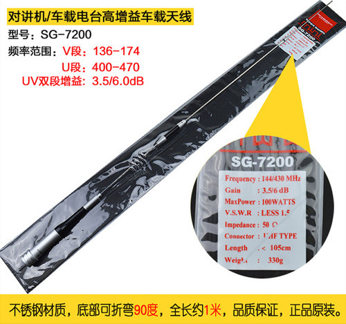 对讲机天线 高增益SG7200车载电台天线 八重洲7900 7900D车台苗子 - 图0