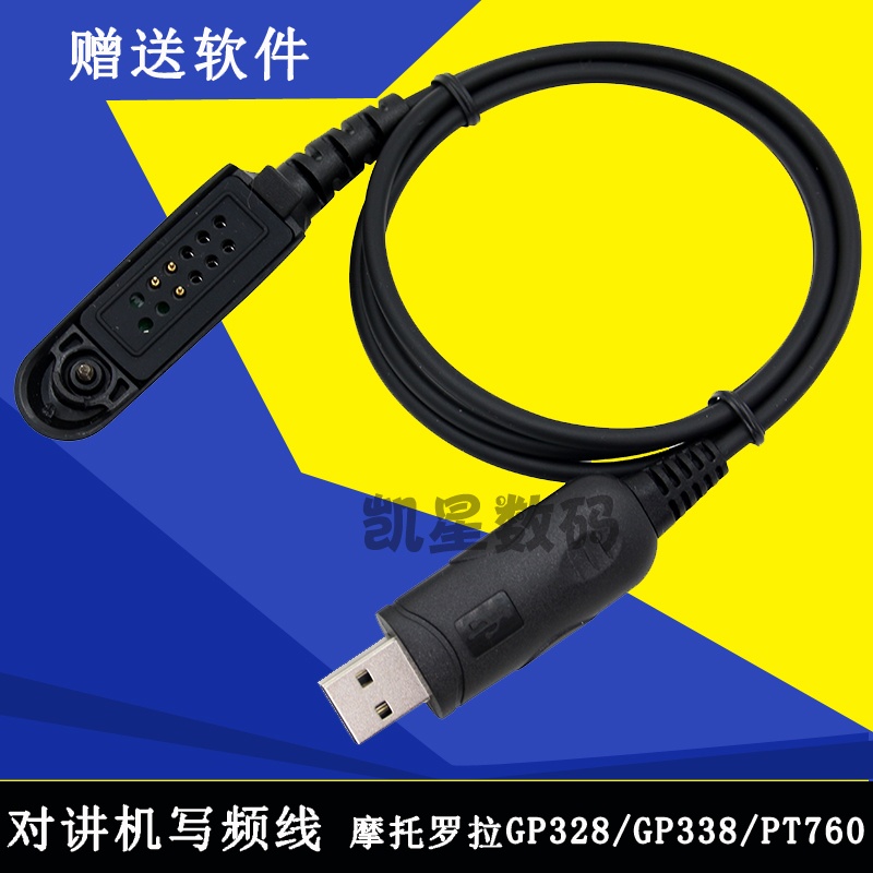 對講機寫頻線 適合摩托羅拉GP328 GP338 PTX760 USB資料線寫頻器