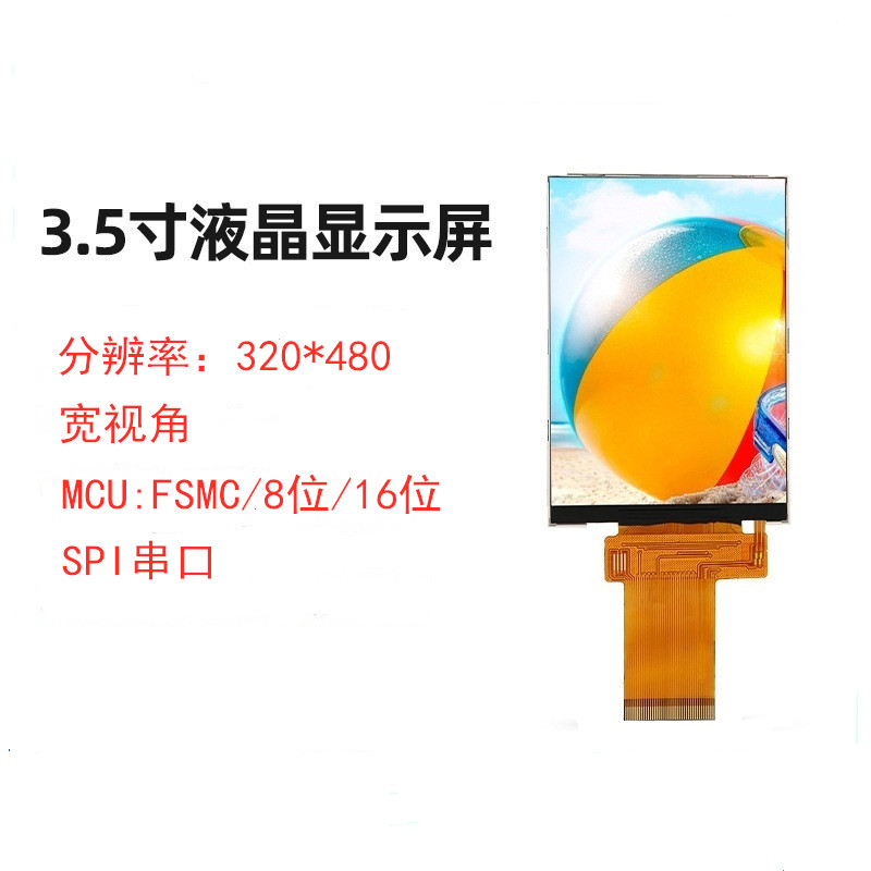 3.5寸液晶屏TFT显示屏SPI串口宽视角彩屏ILI9488电容触摸屏ST7796-图0