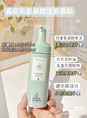 【买1发26】真丽斯氨基酸洁面