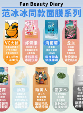 fanbeauty面膜海葡萄龙血