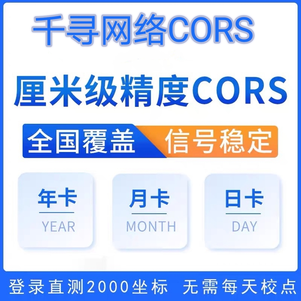 全国高精度千寻cors账号rtk号无人机测量天月周年厘米级2000坐标 - 图3