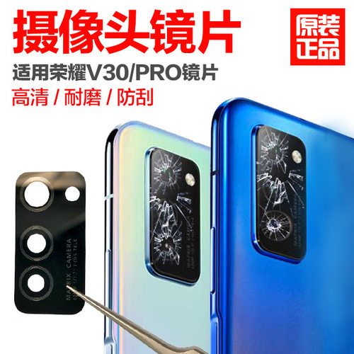 适用荣耀V30后置摄像头镜片原装V30Pro镜头玻璃pro照相机镜头镜面 - 图3