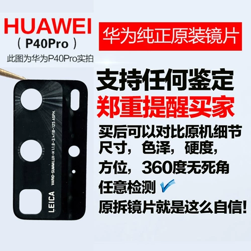 Huawei, совместимая камера видеонаблюдения, оригинальный стеклянный объектив, 40, 40 pro+, зеркальный эффект