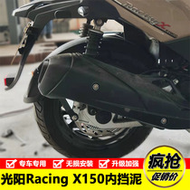 Application of Gwangyang Racing X150 Locomotive Rear Wheel Inner Fender Mud Tile Water Retaining Board Backing Retrofit Accessories
