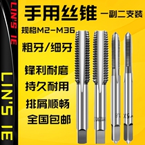 Hand-in-hand screw tap with screw tap for manual sleeves threaded tapping tool 2M3M4M5M6M8M10M12M16