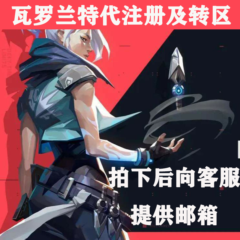 无畏契约瓦罗兰特充值马来西亚缅甸香港服valorant代充VP瓦洛兰特