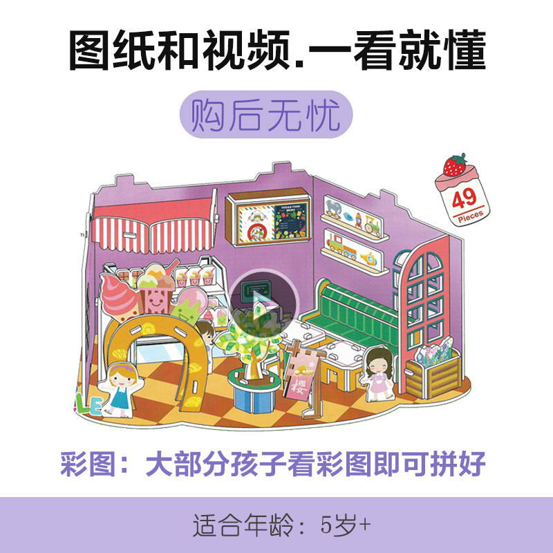 儿童diy小屋模型百货商店服装汽车店立体拼图男女孩礼物益智玩具,淘宝优惠券,粉丝福利购,淘宝优惠卷