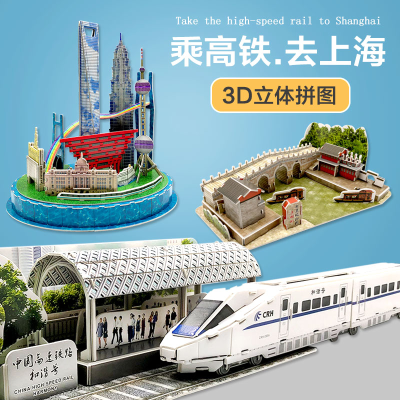 高铁和谐号3D火车拼图模型儿童diy手工制作动车纸模站台纸质拼接 - 图0