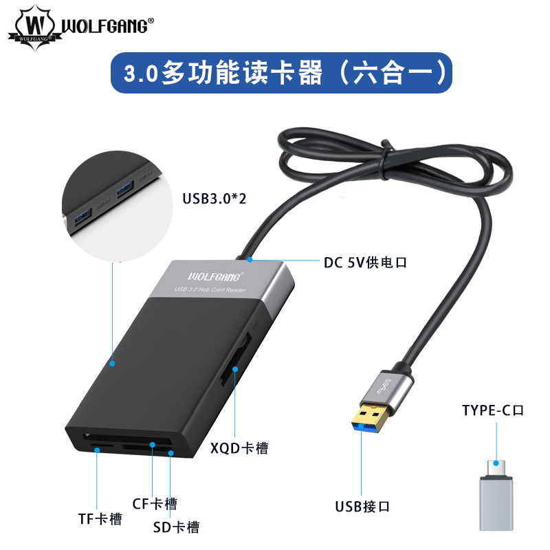 沃尔夫冈 DK663 XQD 读卡器USB3.0 CF XQD SD TF U盘 Type-c 连接手机 六合一 - 图2