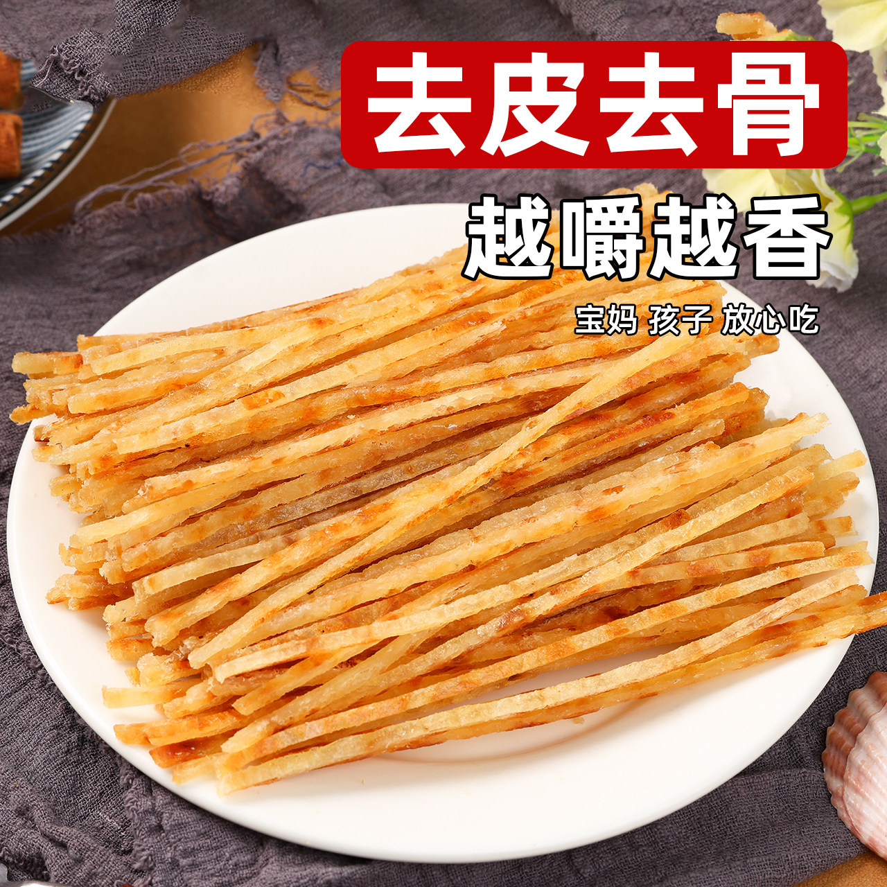 鲜烤香鱼丝烤鱼片明太鱼丝即食休闲网红零食海鲜小吃干货大连特产,淘宝优惠券,粉丝福利购,淘宝优惠卷