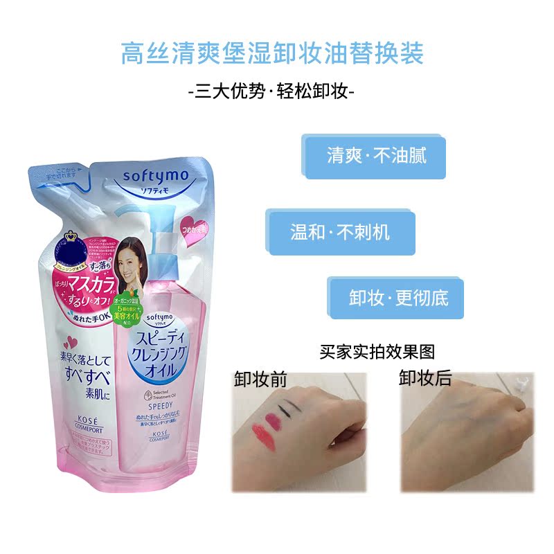 200ml Kose 日本本土 高丝卸妆油替换装眼唇脸温和深层清洁敏感肌用 200ml Kose 日本本土 高丝卸妆油替换装眼唇脸温和深层清洁敏感肌用
