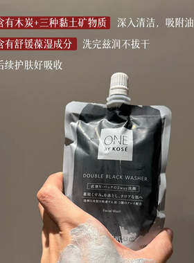 高丝OnebyKose炭黏土清洁面膜