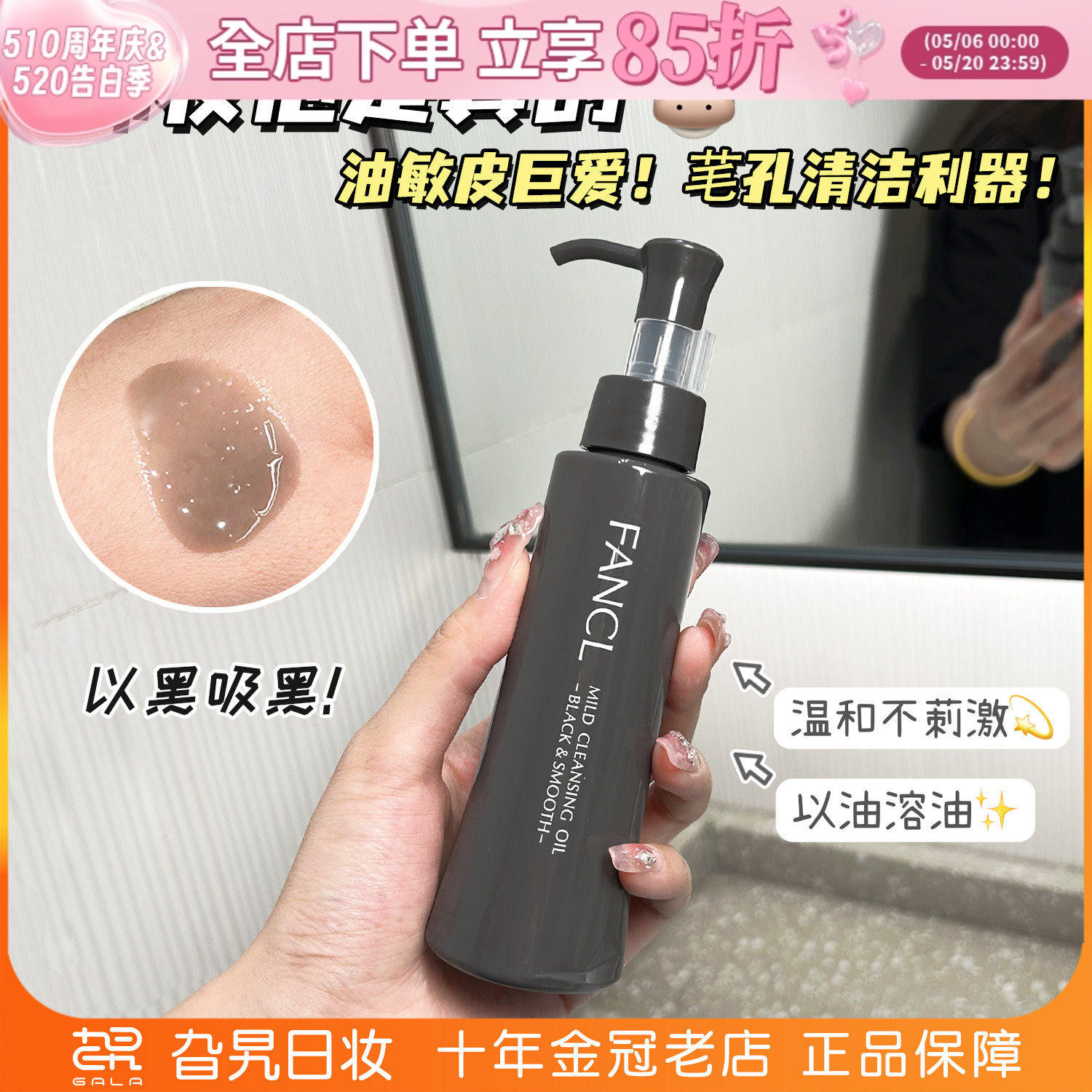 日本本土Fancl芳珂卸妆油深层保湿清洁面部毛孔无添加炭黑色120ml