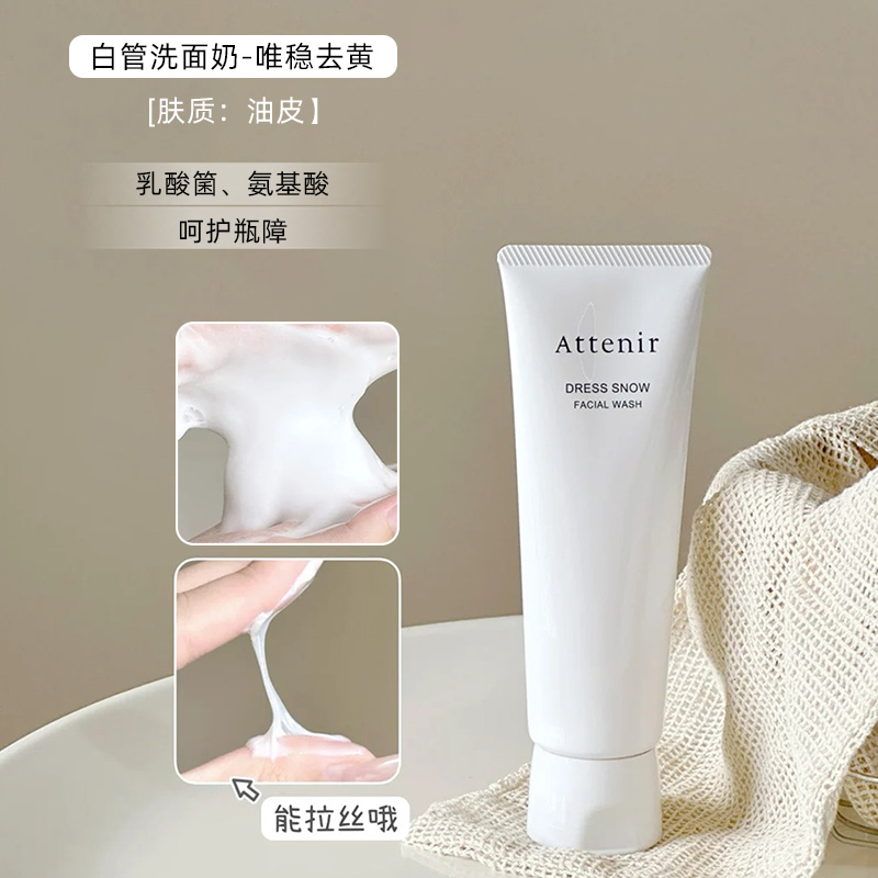 日本本土版现货！Attenir艾天然洗面奶氨基酸洁面乳温和清洁保湿 - 图3