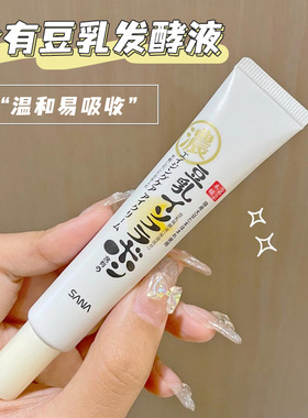 日本sana豆乳美肌眼霜