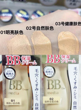 媚点bb霜隔离防晒遮瑕防水耐汗