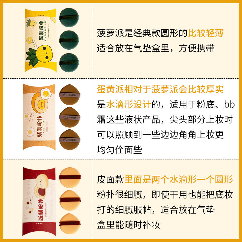 妖制粉扑蛋黄派菠萝派超软皮面气垫粉扑粉底干湿两用美妆蛋三枚装,淘宝优惠券,粉丝福利购,淘宝优惠卷