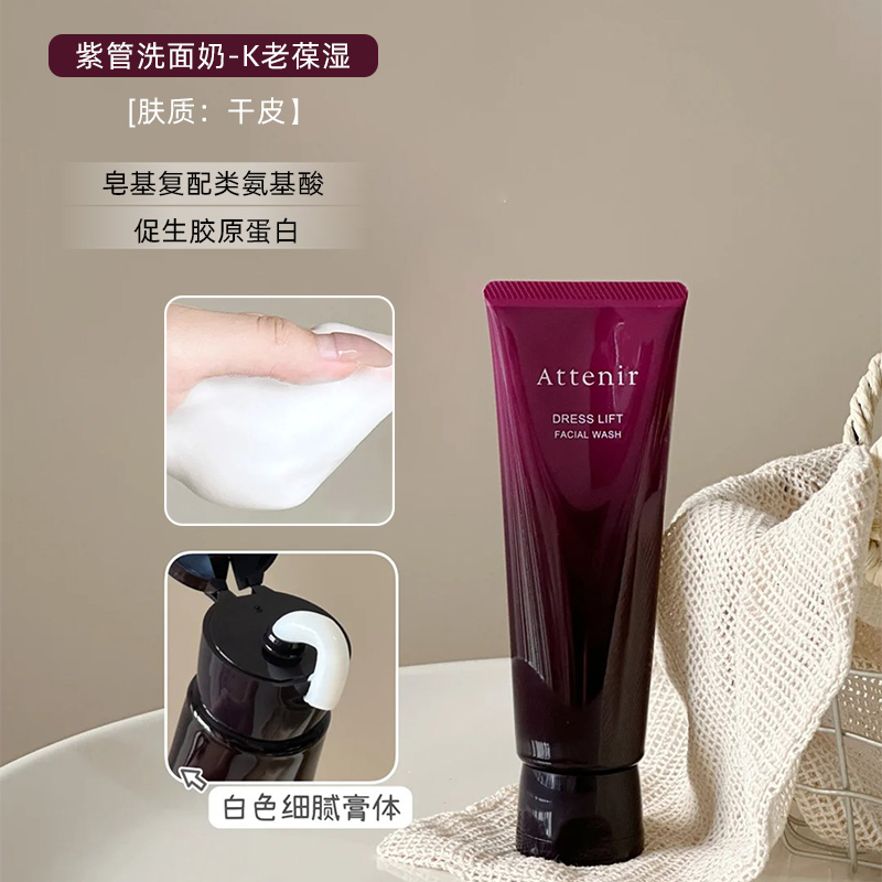 日本本土版现货!Attenir艾天然洗面奶氨基酸洁面乳温和清洁保湿 - 图1