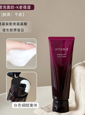 艾天然洗面奶氨基酸温和清洁